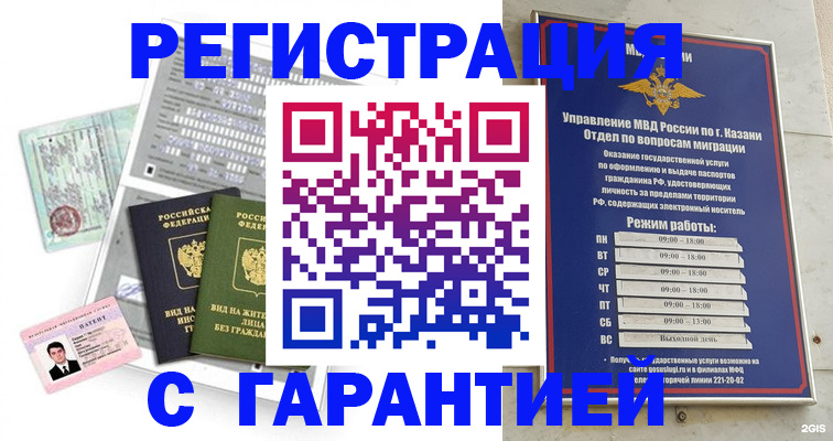 временная регистрация гарантия в Ахтубинске