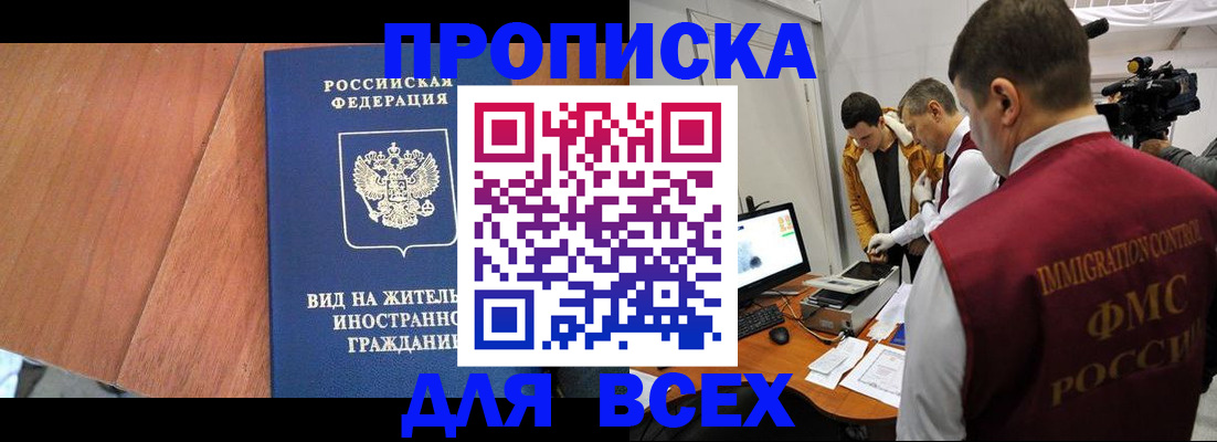 временная регистрация недорого в Ахтубинске