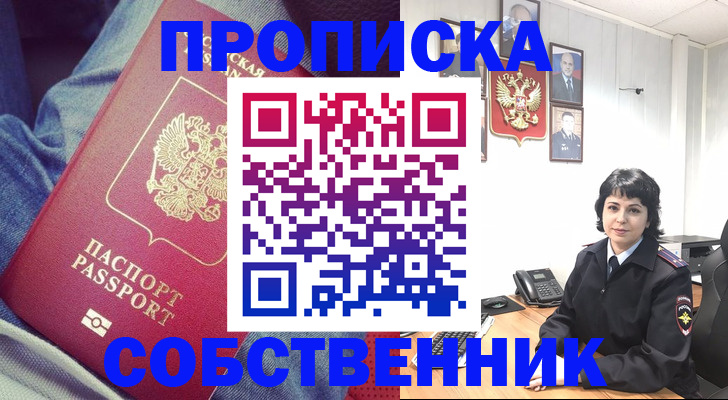 прописка паспорт в Ахтубинске