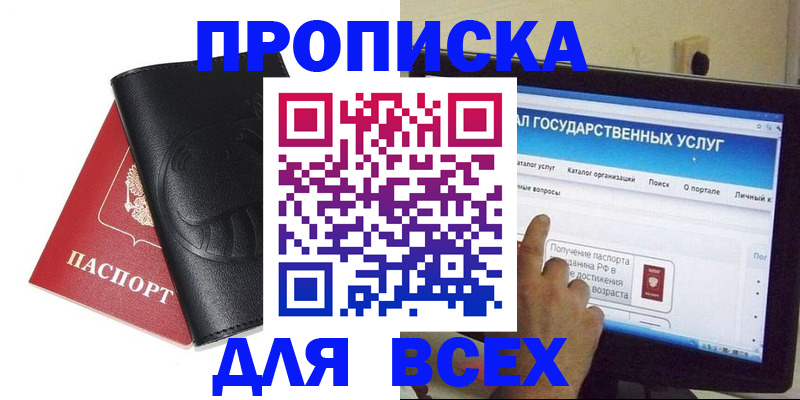 прописка для кредита в Ахтубинске